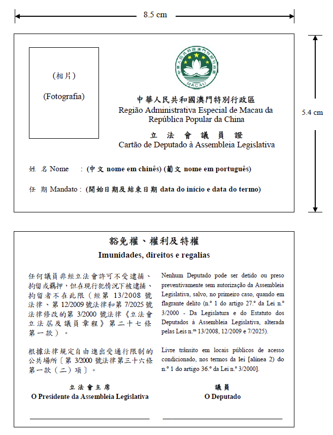 議員證格式
